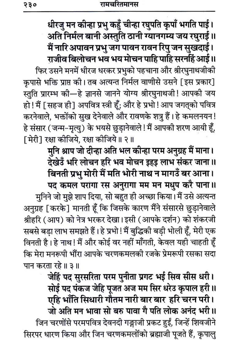 Shri Ramacharitamanas Ramacharitamanasa Balakand Tulsidas Ramayana - Indya