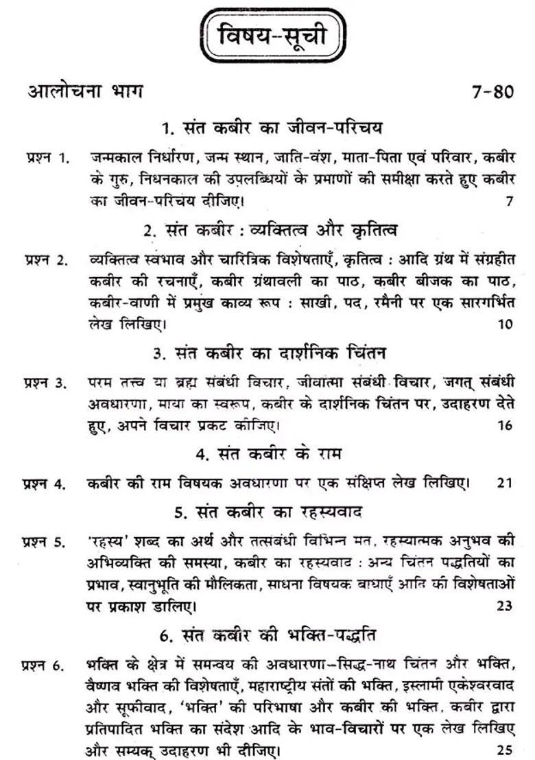 Kabir Granthavali Satik Criticism Original Text And Authentic Interpretation Of The Poetry Of Kabir Granthawali Edited By Acharya Hazari Prasad Dwivedi - Indya