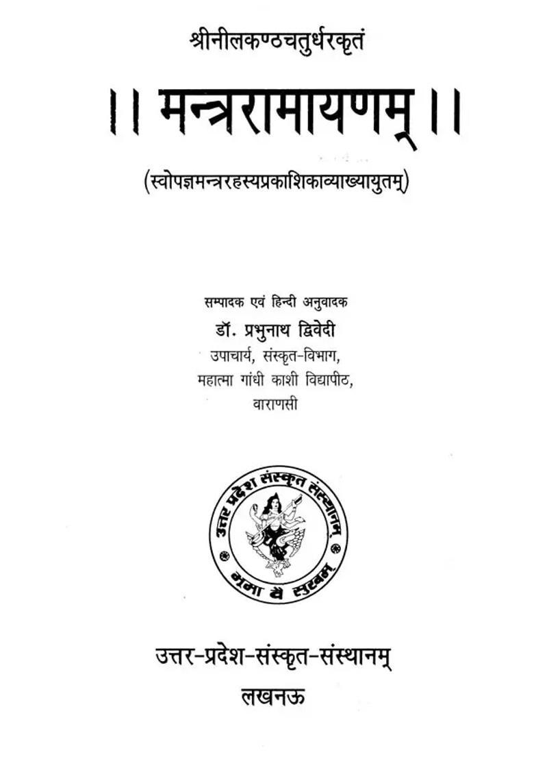 Mantra Ramayanam - Indya