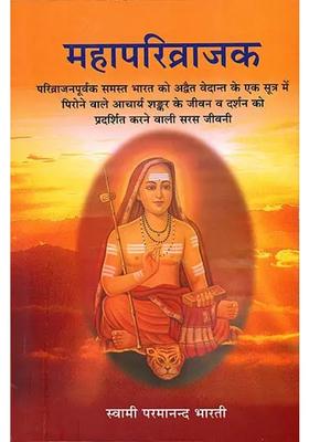 Mahaparivrajaka A Novel Based On Shankaracharyas Life And Philosophy