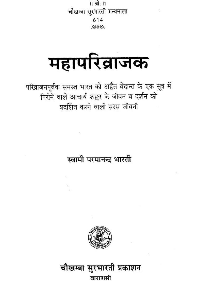 Mahaparivrajaka A Novel Based On Shankaracharyas Life And Philosophy - Indya