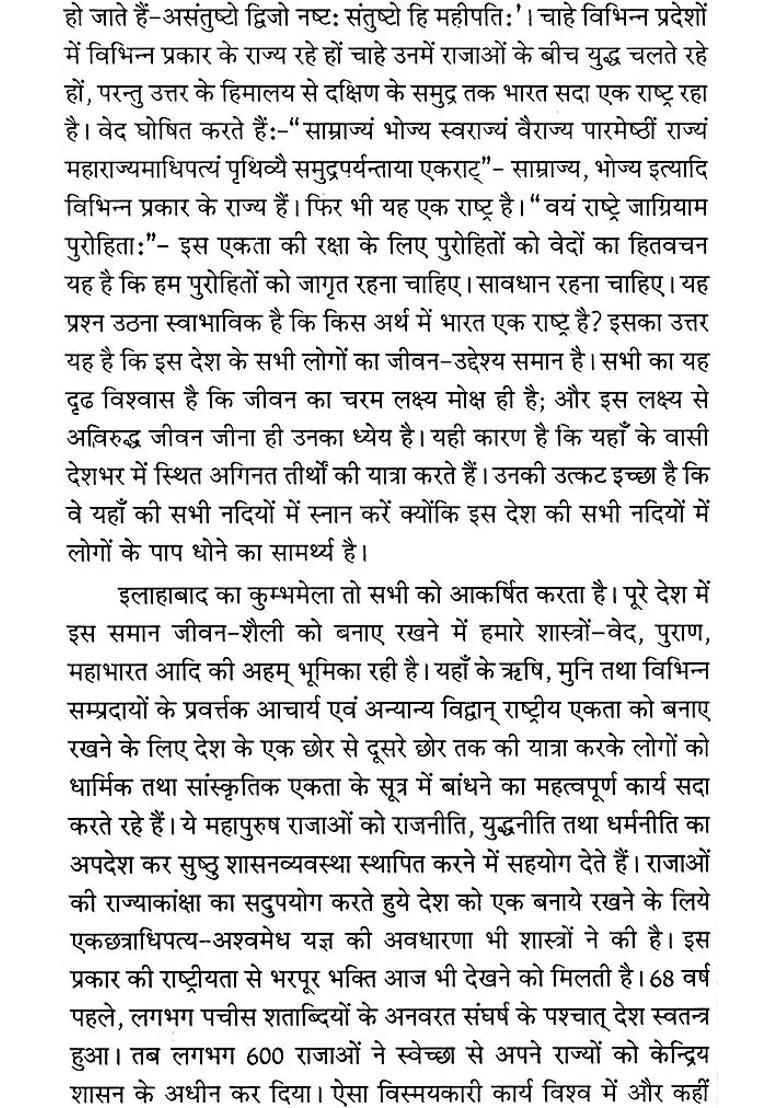 Mahaparivrajaka A Novel Based On Shankaracharyas Life And Philosophy - Indya