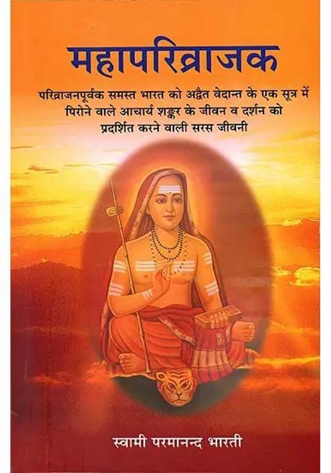 Mahaparivrajaka A Novel Based On Shankaracharyas Life And Philosophy