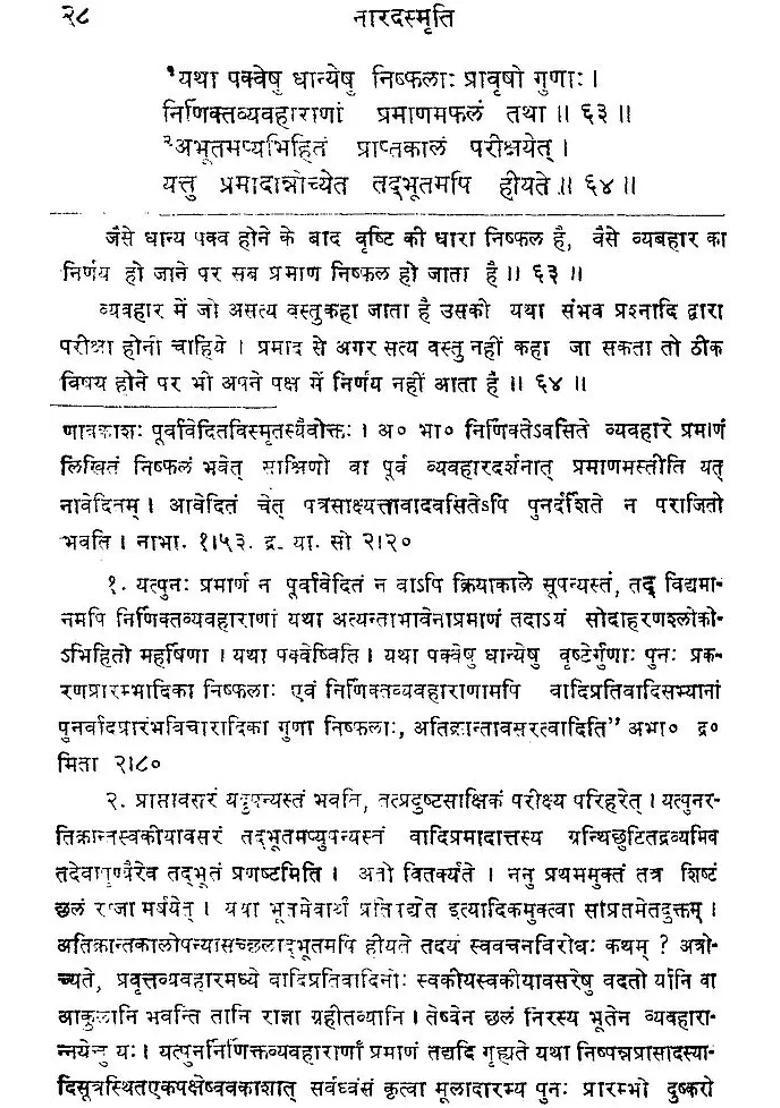 Narada Smriti - Indya