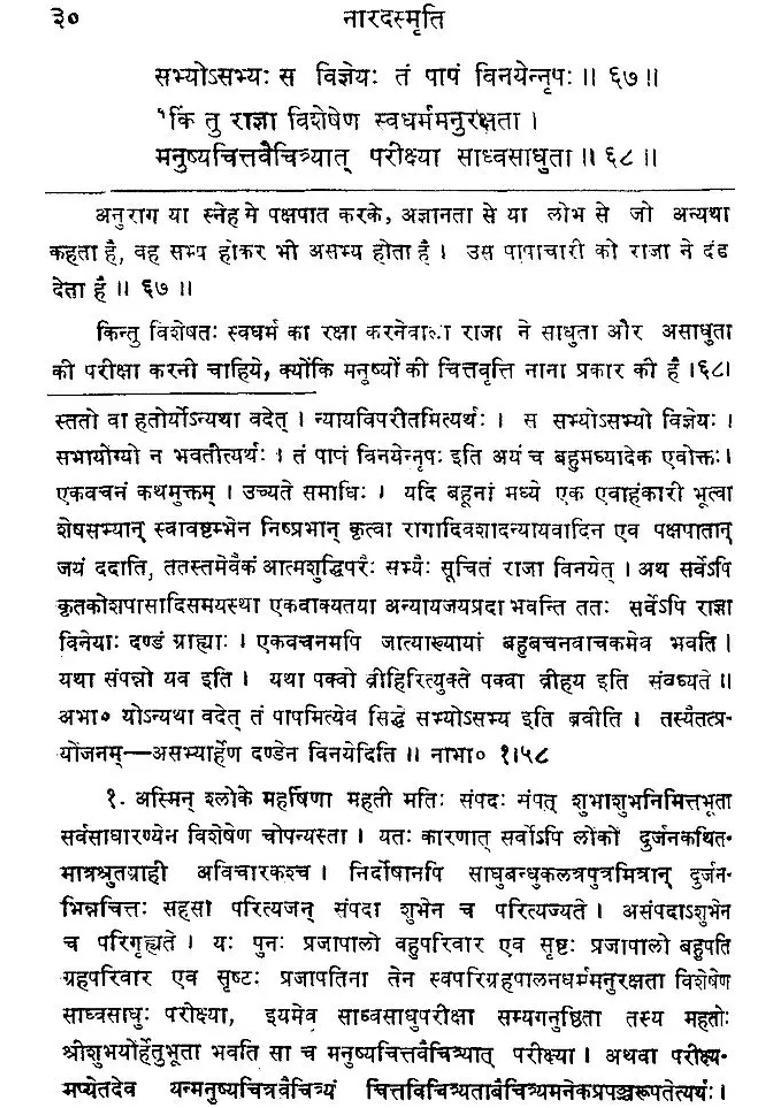 Narada Smriti - Indya