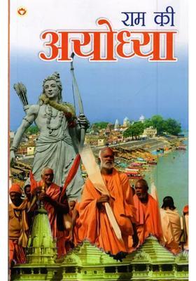 Ram Ki Ayodhya
