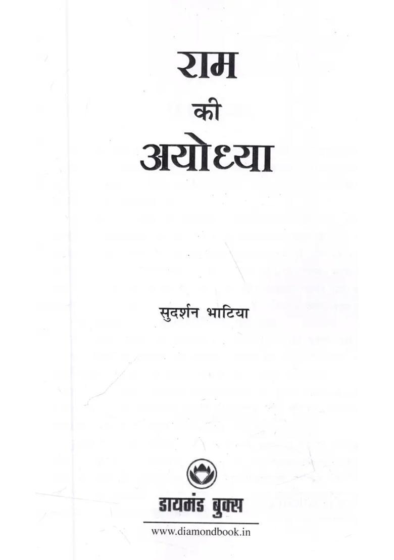 Ram Ki Ayodhya - Indya