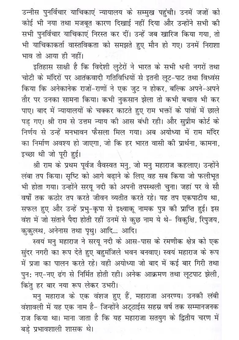 Ram Ki Ayodhya - Indya