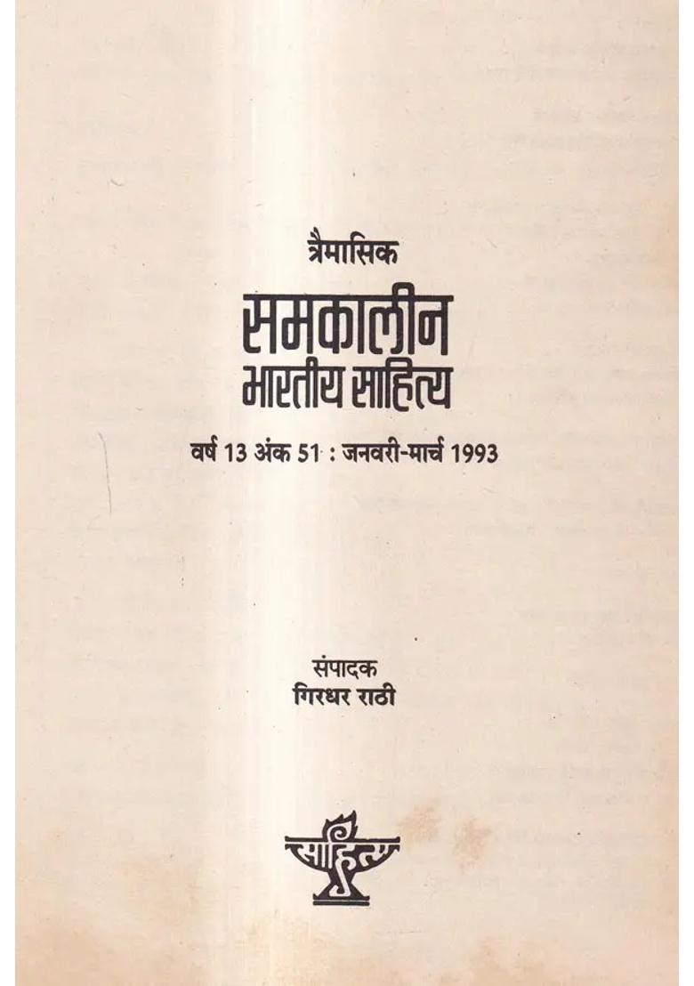 Contemporary Indian Literature Year Issue Januarymarch - Indya