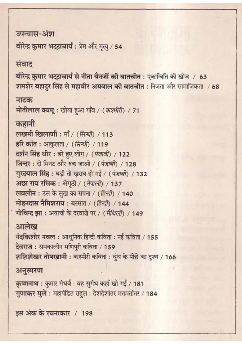 Contemporary Indian Literature Year Issue Januarymarch - Indya