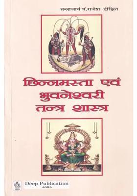 Chinnamasta And Bhuvaneshwari Tantra Shastra