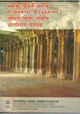 Tamil Hindi Tamil Conversation Book An Old And Rare Book