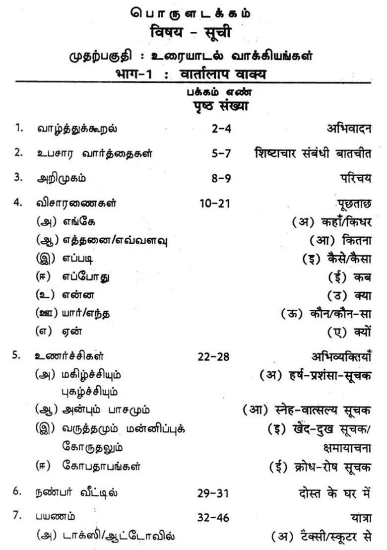 Tamil Hindi Tamil Conversation Book An Old And Rare Book - Indya