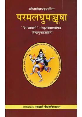 Parama Laghu Manjusha