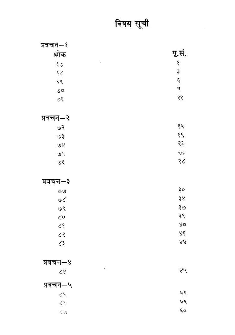 Sadhan Navneet Explanation Of Some Verses Of Sarvavedanta Siddhantasar Sangraha - Indya