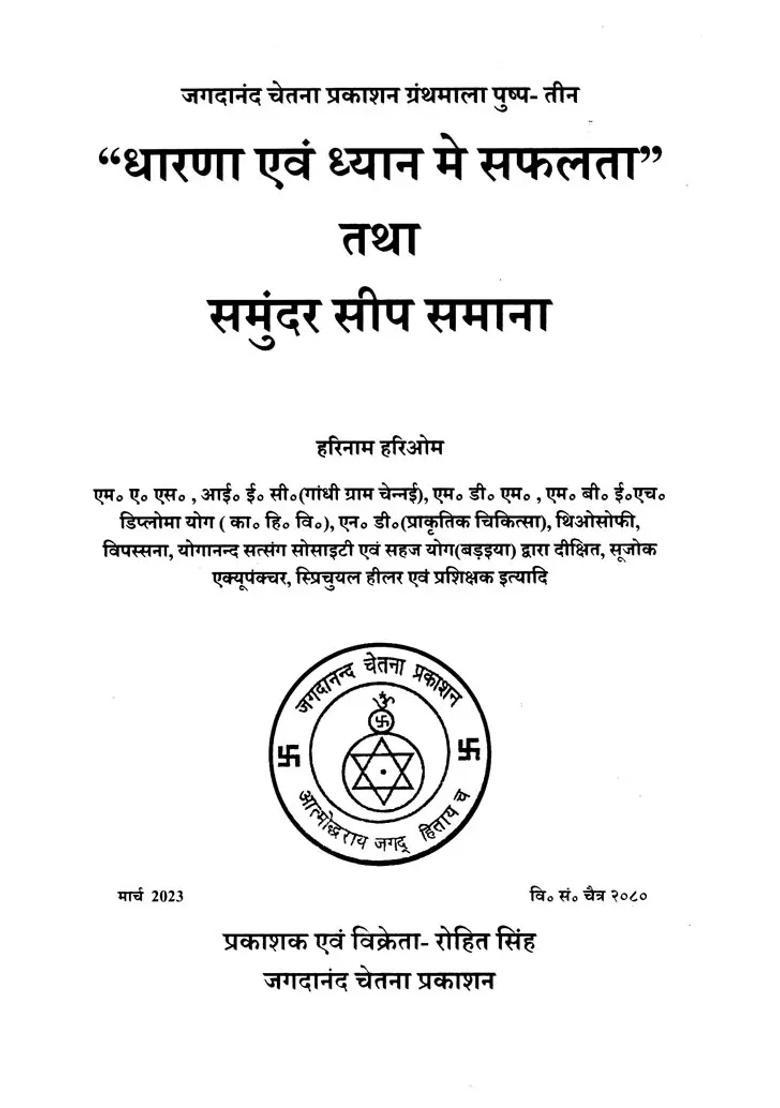 Dharana Evam Dhiyaan Mein Saphalta Samander Sheep Samaana - Indya