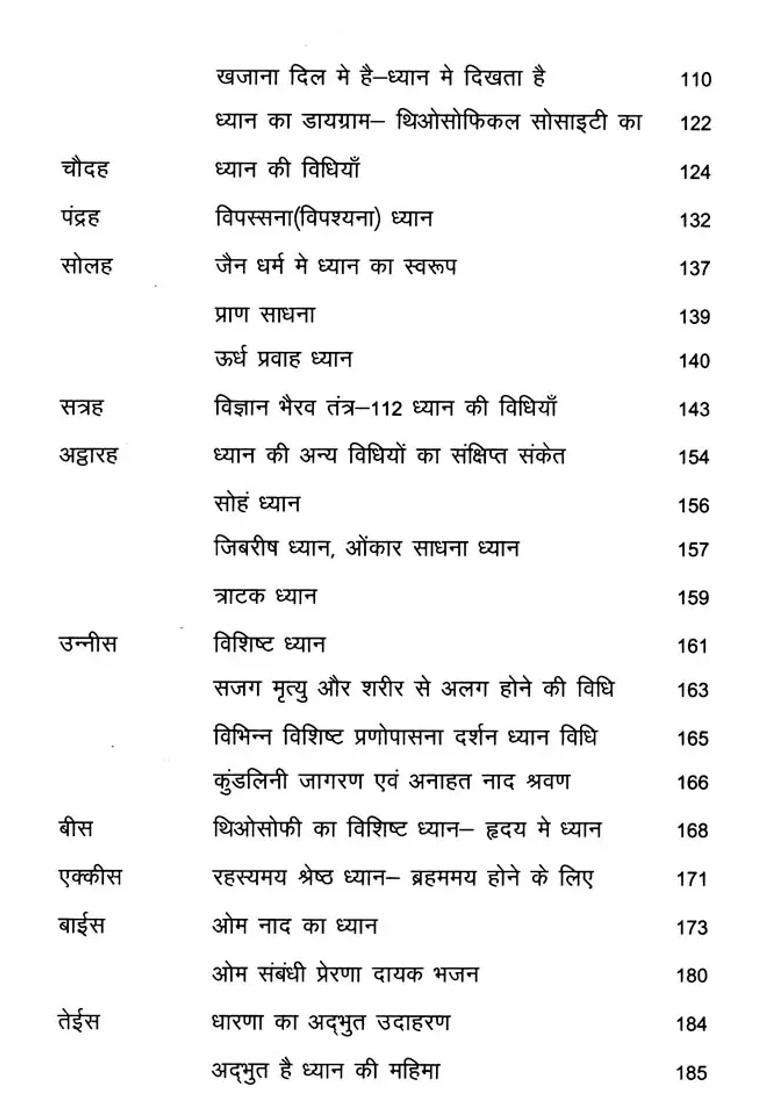 Dharana Evam Dhiyaan Mein Saphalta Samander Sheep Samaana - Indya