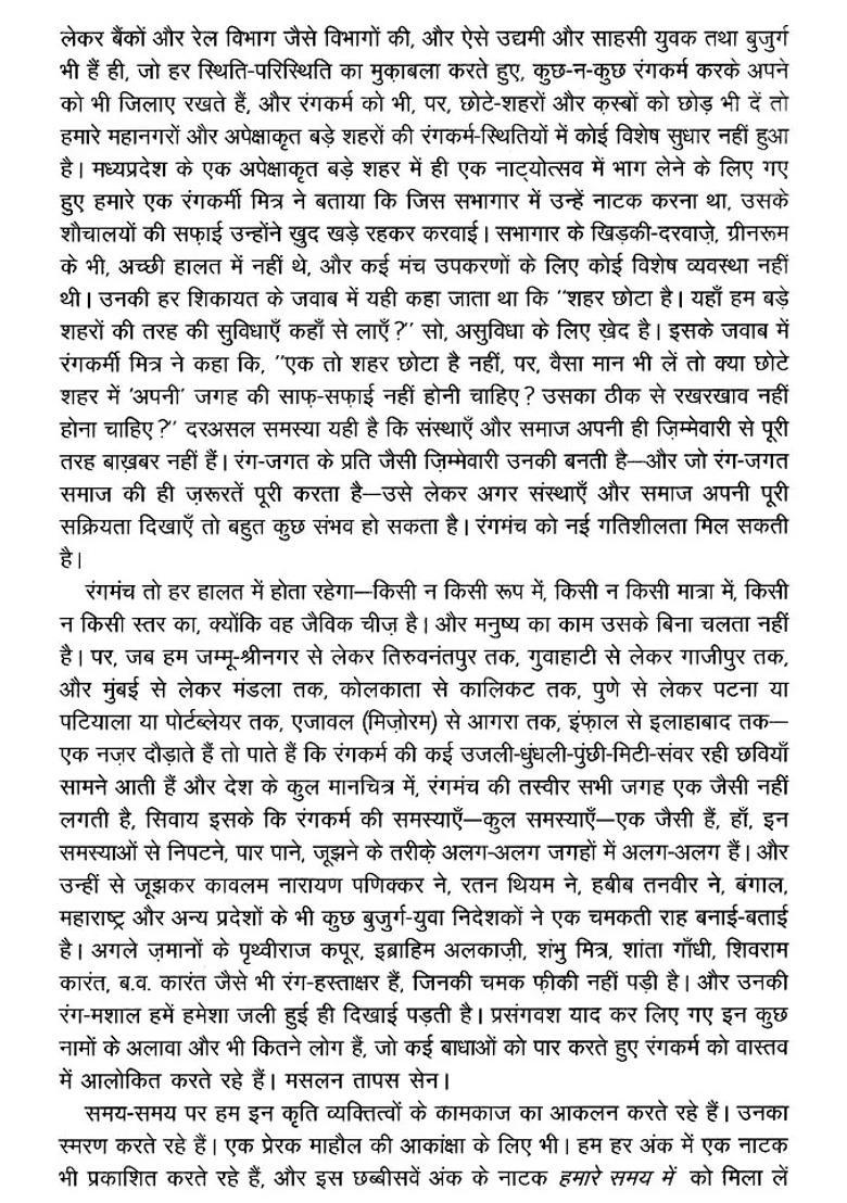 Rang Prasang Quarterly Magazine Of National School Of Drama Apriljune - Indya