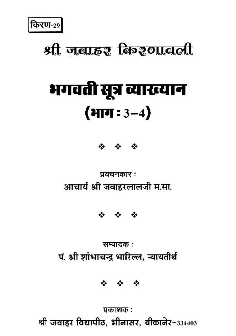 Bhagavati Sutra Lecture Part - Indya