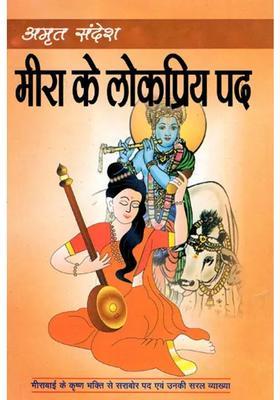 Popular Padas Of Meera Bai With Simple Explanations