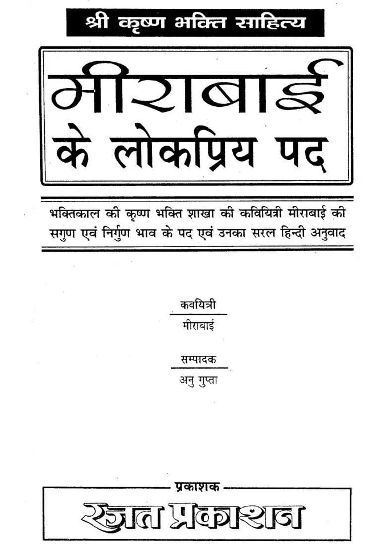 Popular Padas Of Meera Bai With Simple Explanations - Indya