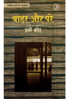 Bahar Aur Pare A Czech Novel By Jiri Fried