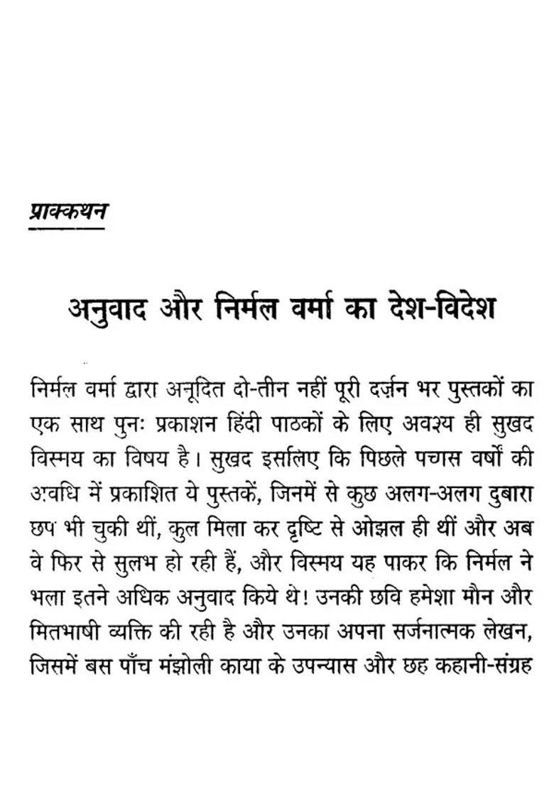 Bahar Aur Pare A Czech Novel By Jiri Fried - Indya