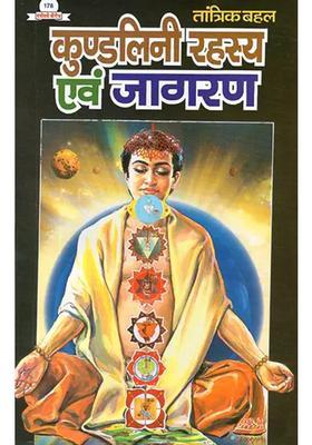 Kundalini Mystery And Awakening