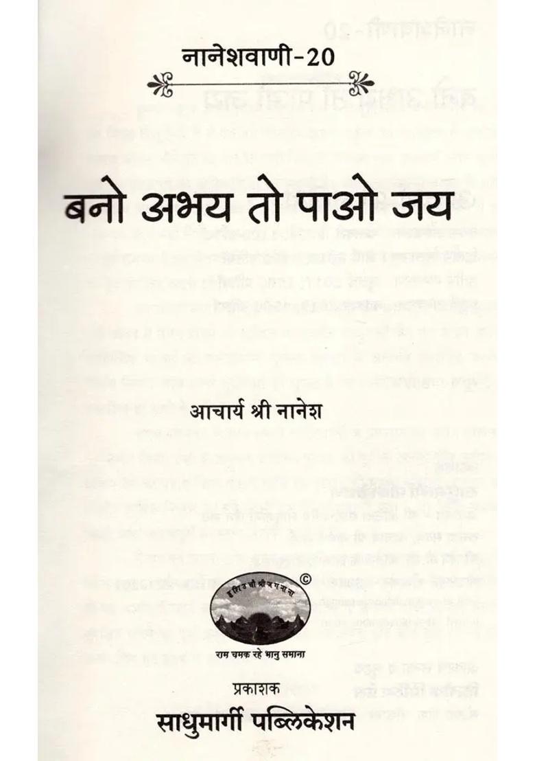 Bano Abhay To Pao Jai - Indya