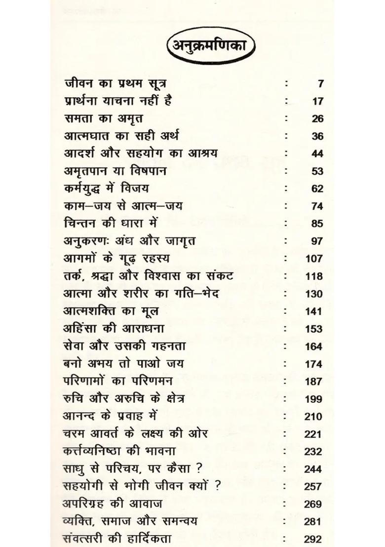 Bano Abhay To Pao Jai - Indya