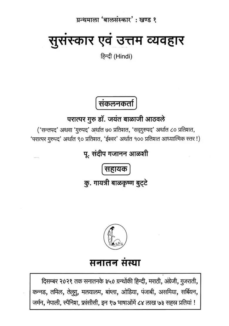 Baal Sanskar Set Of Volumes - Indya