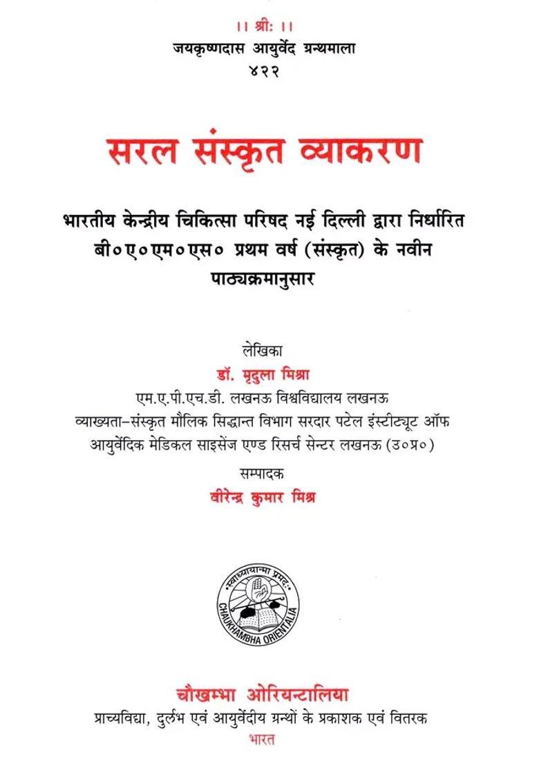 Simple Sanskrit Grammar - Indya