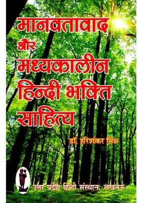 Humanism And Medieval Hindi Bhakti Literature