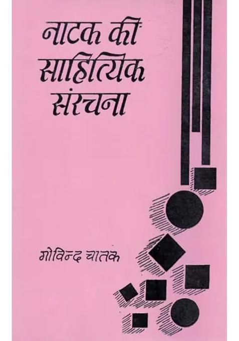 Literary Structure Of Drama An Old And Rare Book