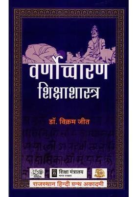Varna Uchcharan Shiksha Shastra