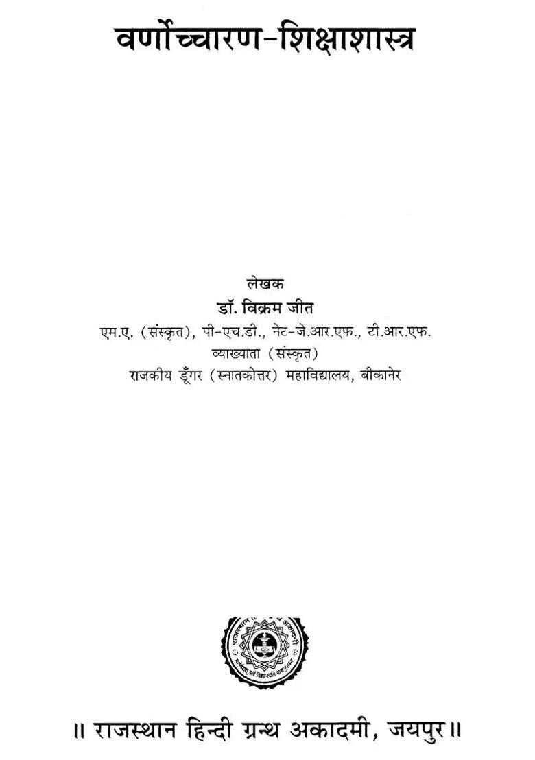Varna Uchcharan Shiksha Shastra - Indya