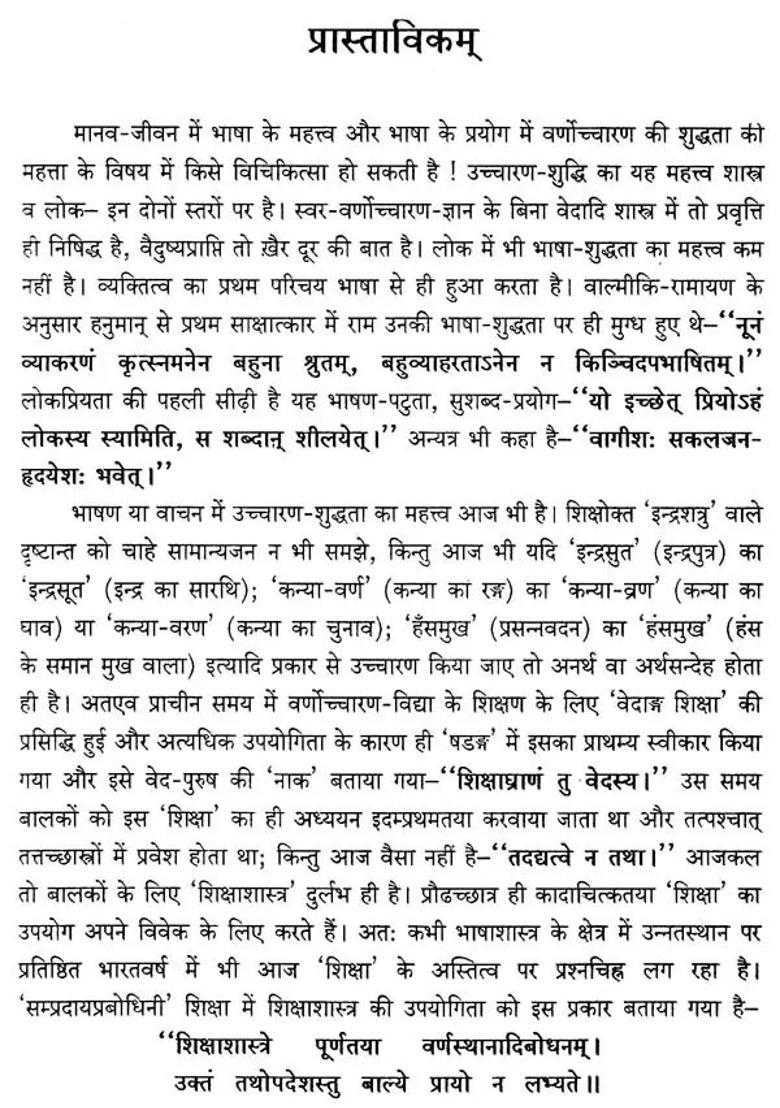 Varna Uchcharan Shiksha Shastra - Indya