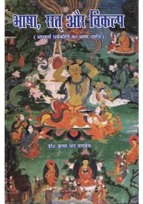 Bhasa Satta And Vikalpa The Philosophy Of Language By Acharya Dharmakirti