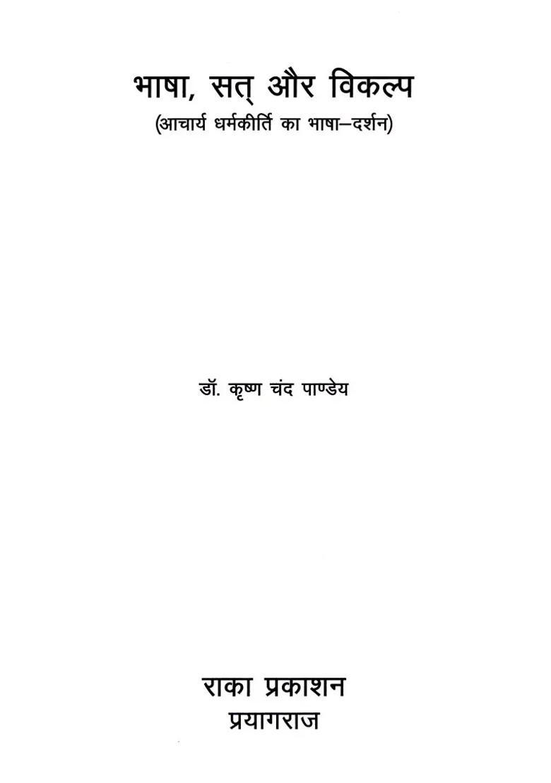 Bhasa Satta And Vikalpa The Philosophy Of Language By Acharya Dharmakirti - Indya