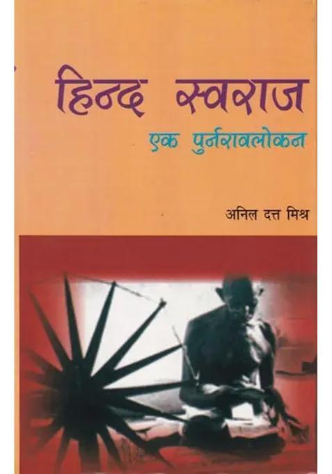 Hind Swaraj A Review