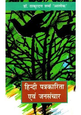 Hindi Journalism And Mass Communication