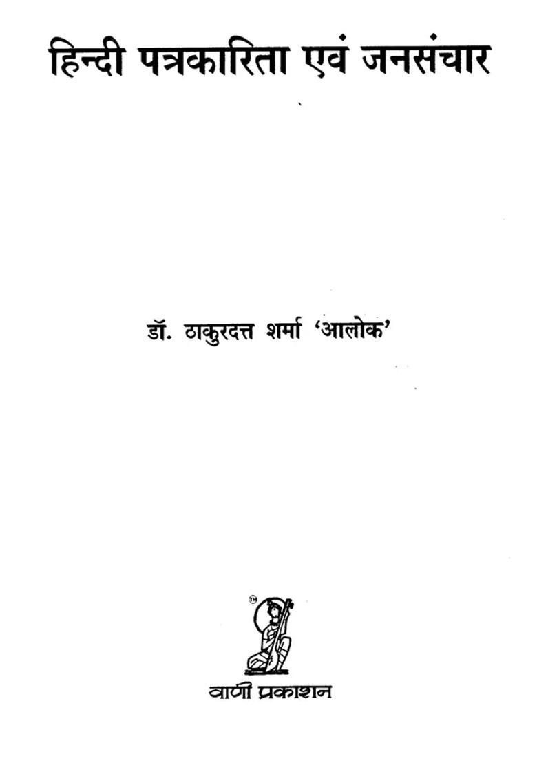 Hindi Journalism And Mass Communication - Indya