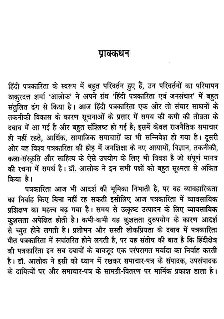 Hindi Journalism And Mass Communication - Indya