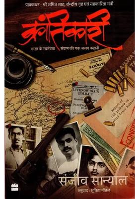 Krantikari A Different Story Of Indias Freedom Struggle