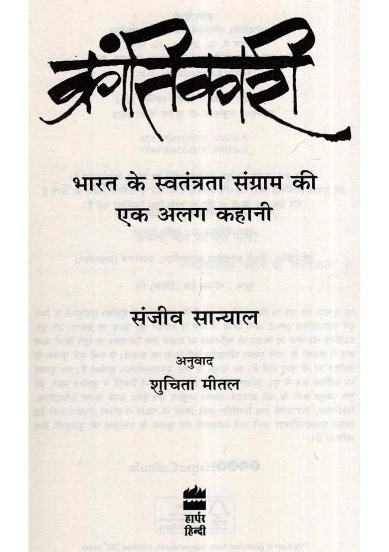 Krantikari A Different Story Of Indias Freedom Struggle - Indya