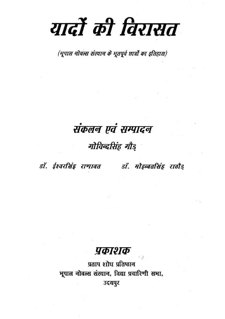 A Legacy Of Memories History Of Bhupal Nobles Institute Alumni - Indya