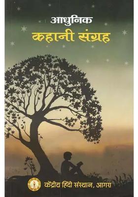 Modern Story Collection