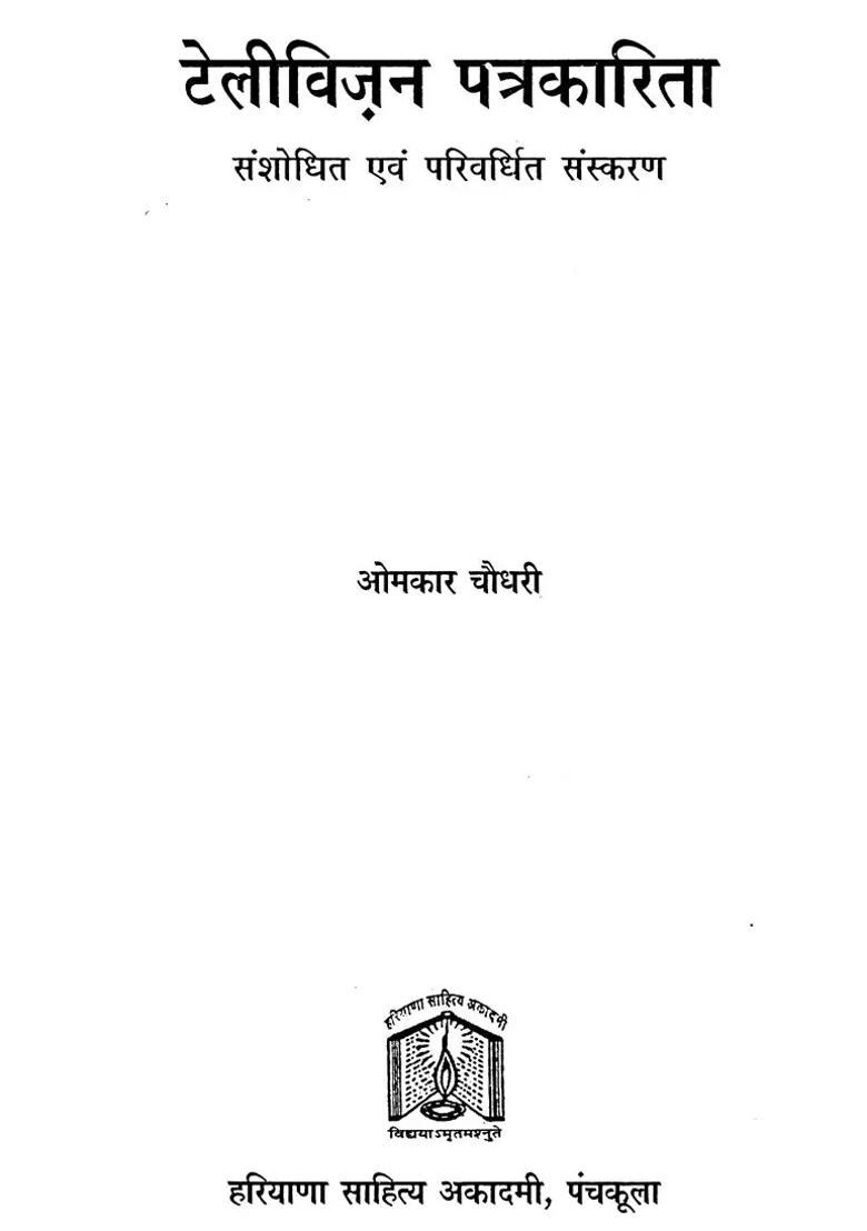 Television Journalism - Indya