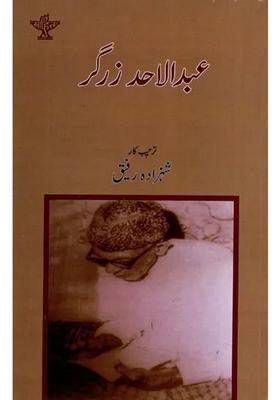 Abdul Ahad Zargar Urdu