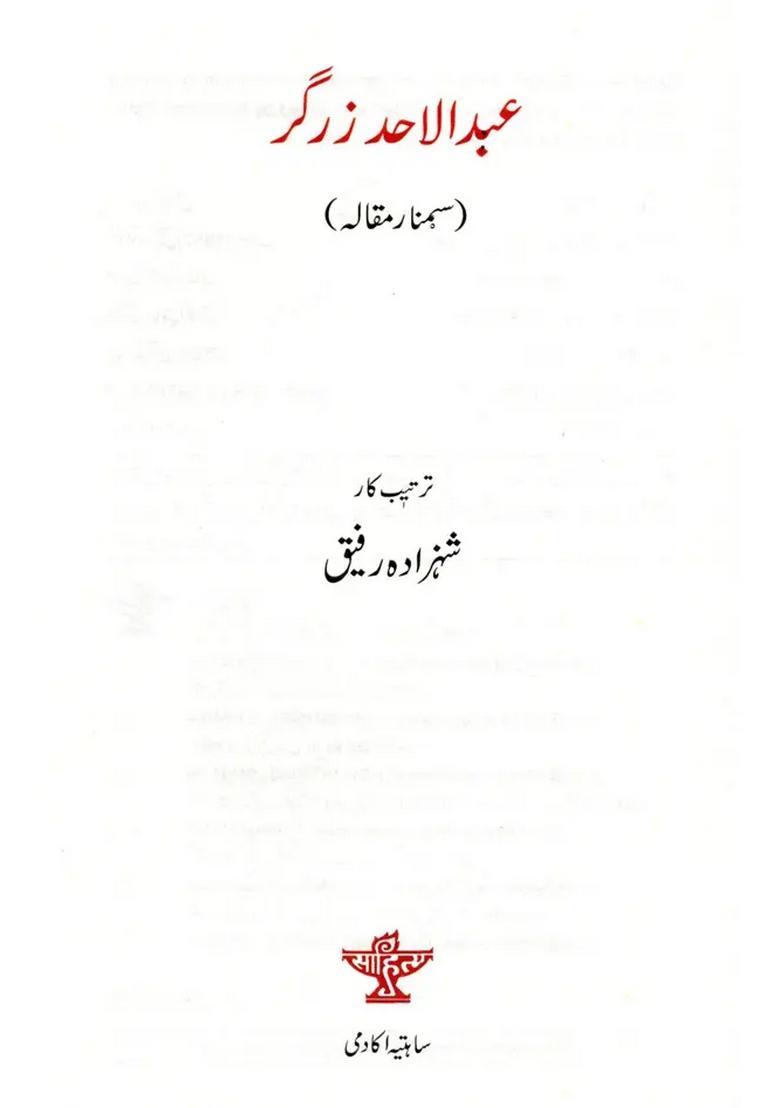 Abdul Ahad Zargar Urdu - Indya